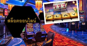 สล็อตออนไลน์ สมัครสมาชิกใหม่เครดิตฟรี 100%