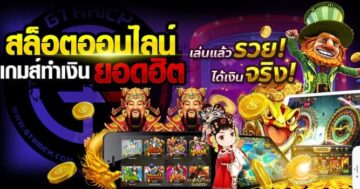 สล็อตออนไลน์